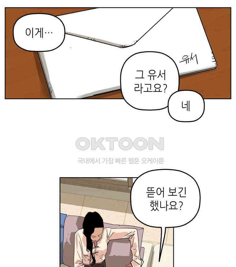 구독과 좋아요(카카오) 47화 3