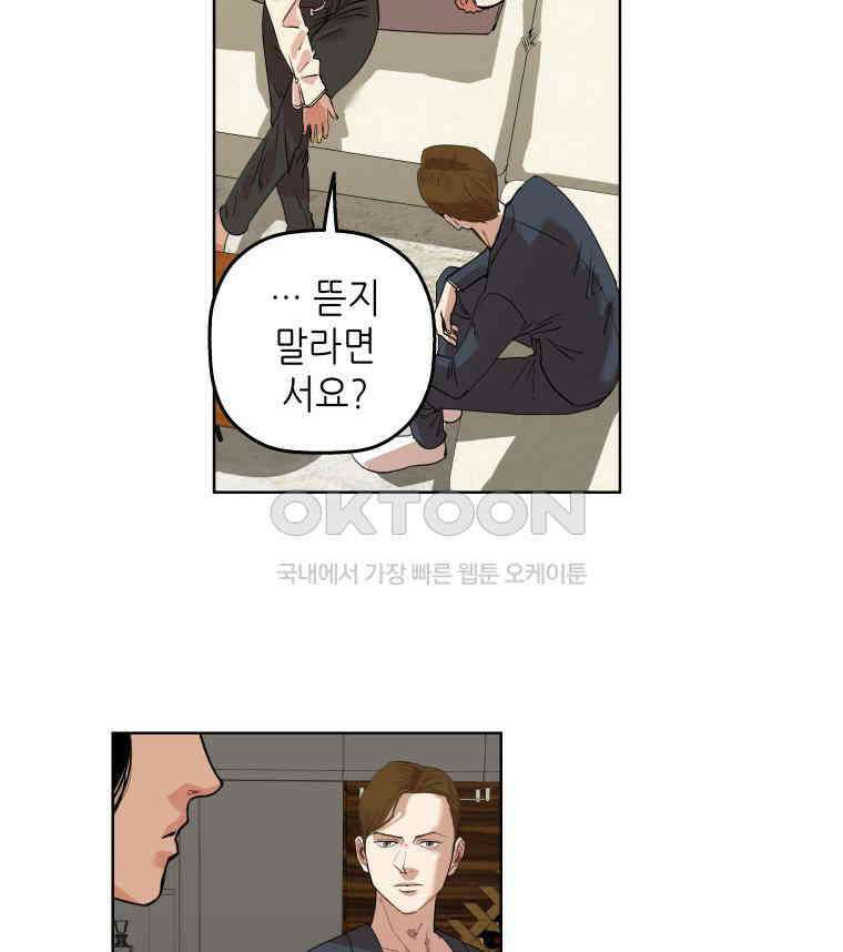 구독과 좋아요(카카오) 47화 4