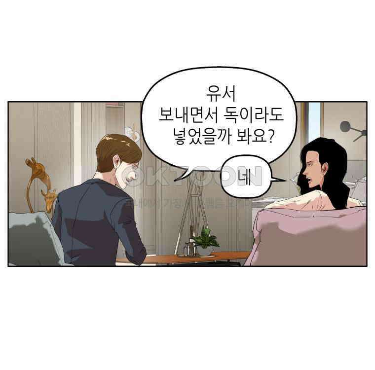 구독과 좋아요(카카오) 47화 8
