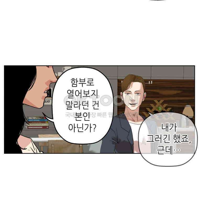 구독과 좋아요(카카오) 47화 11