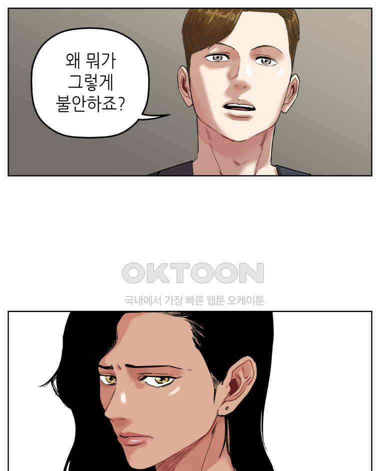 구독과 좋아요(카카오) 47화 12