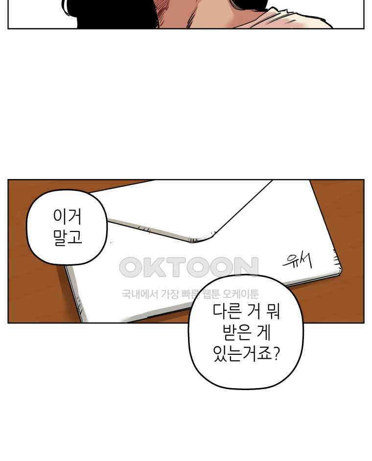 구독과 좋아요(카카오) 47화 13