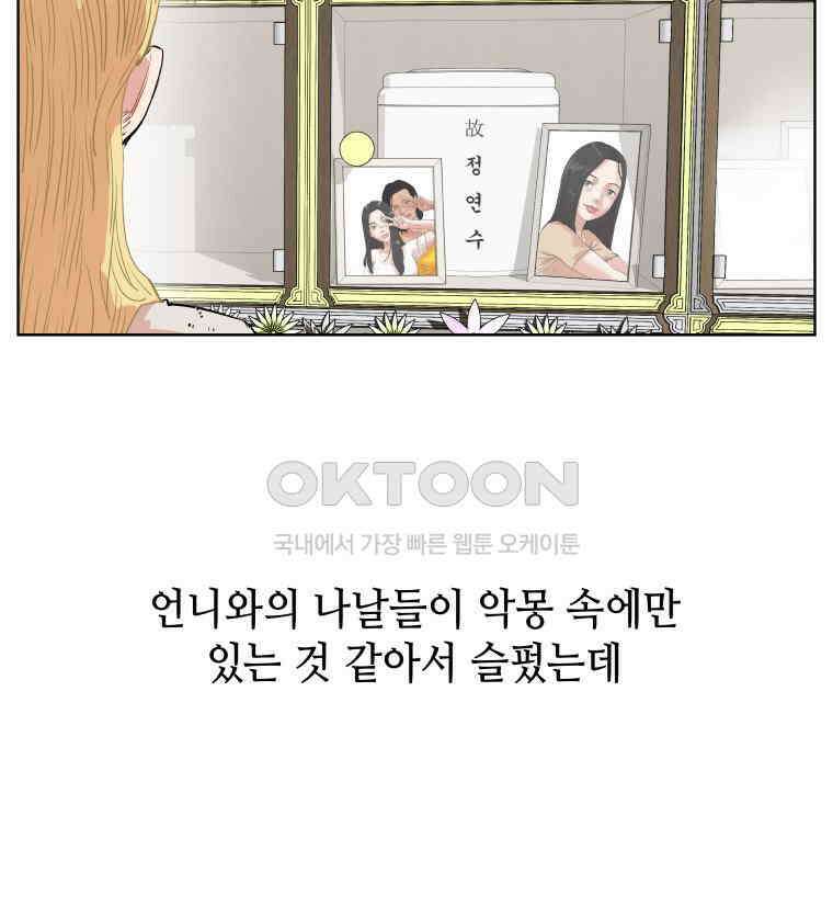 구독과 좋아요(카카오) 에필로그 9