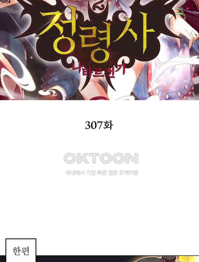 정령사: 나타르 전기 시즌2 307화 2