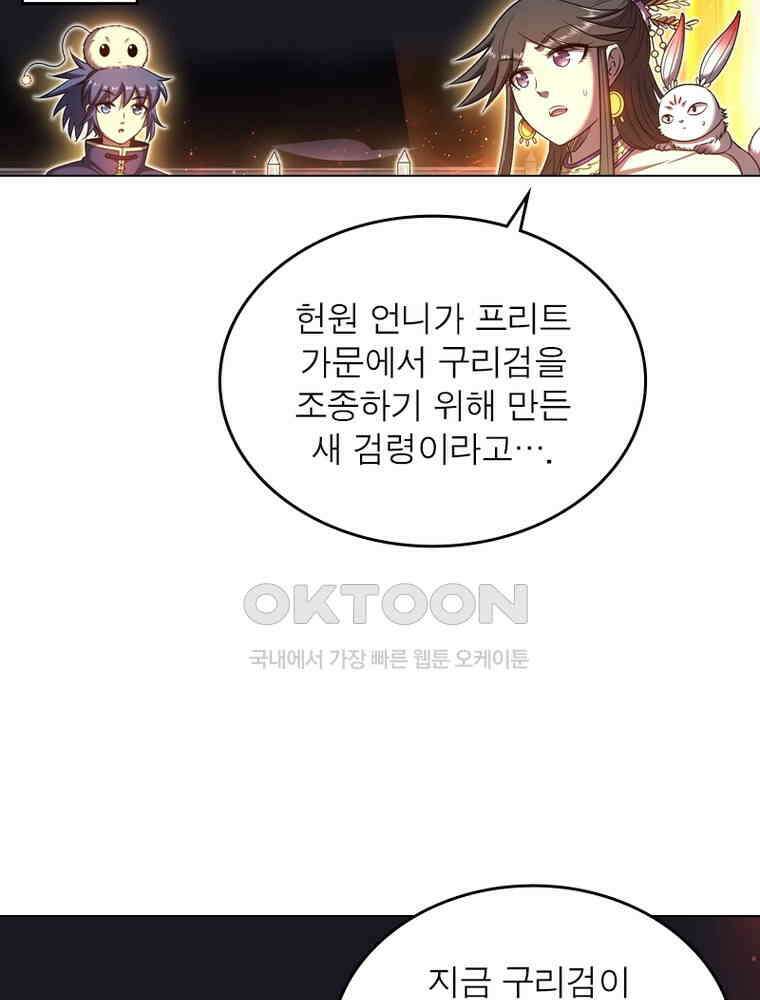 정령사: 나타르 전기 시즌2 307화 3