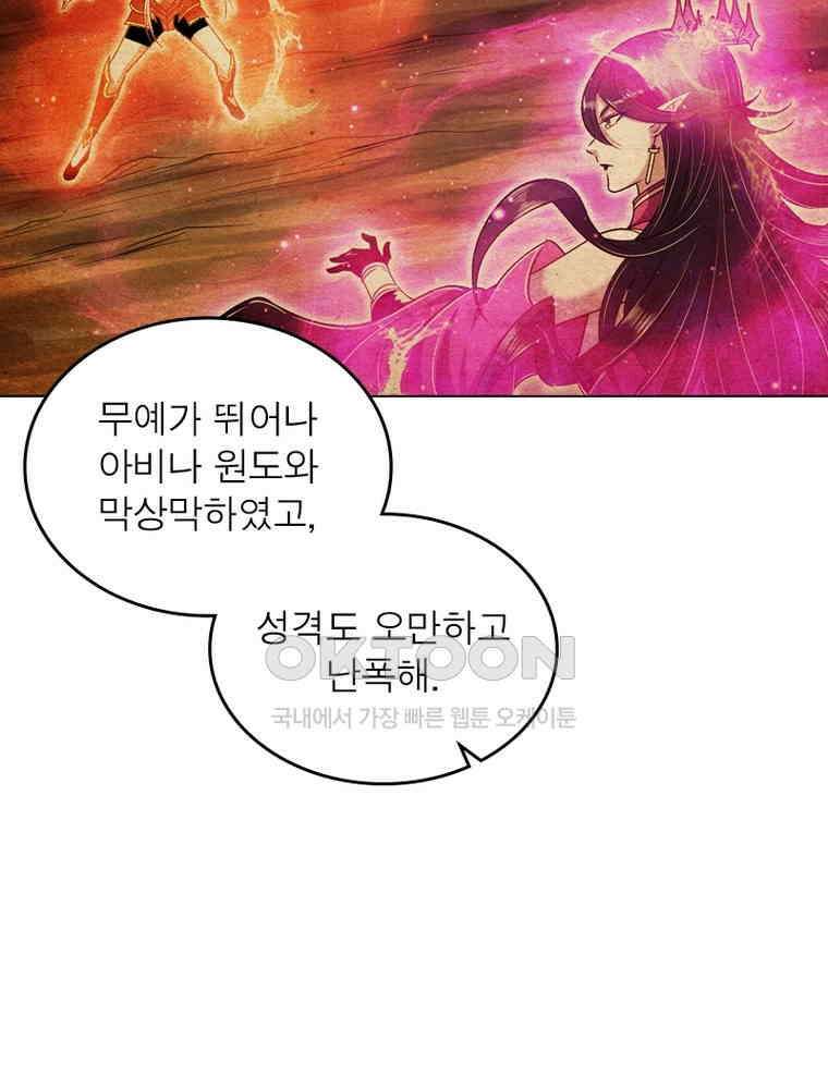 정령사: 나타르 전기 시즌2 307화 6