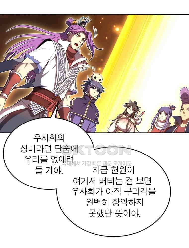 정령사: 나타르 전기 시즌2 307화 7