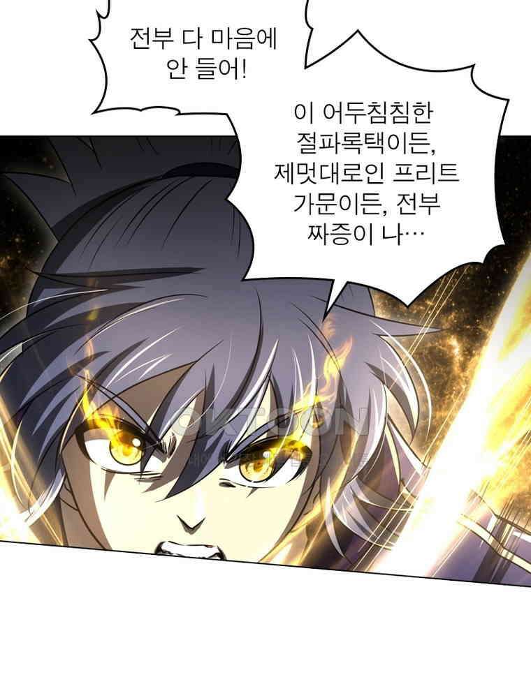 정령사: 나타르 전기 시즌2 307화 16