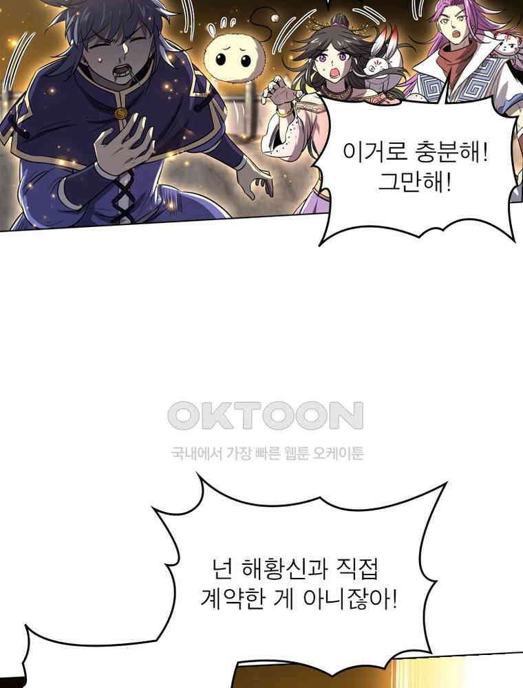 정령사: 나타르 전기 시즌2 307화 20
