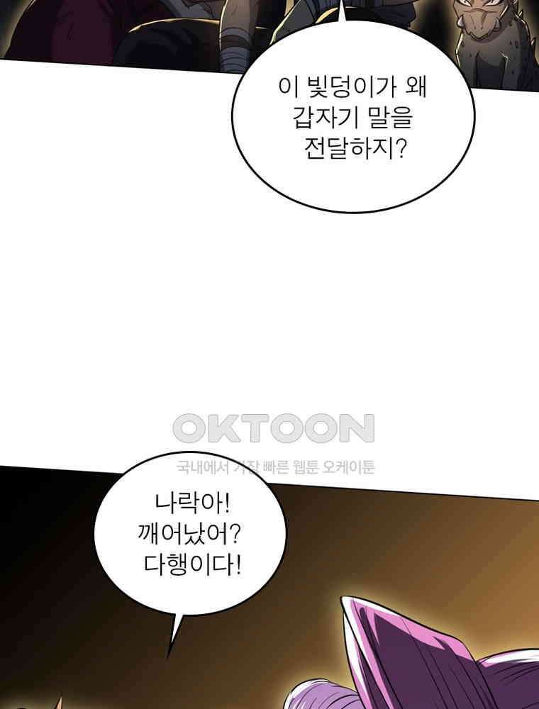 정령사: 나타르 전기 시즌2 307화 27