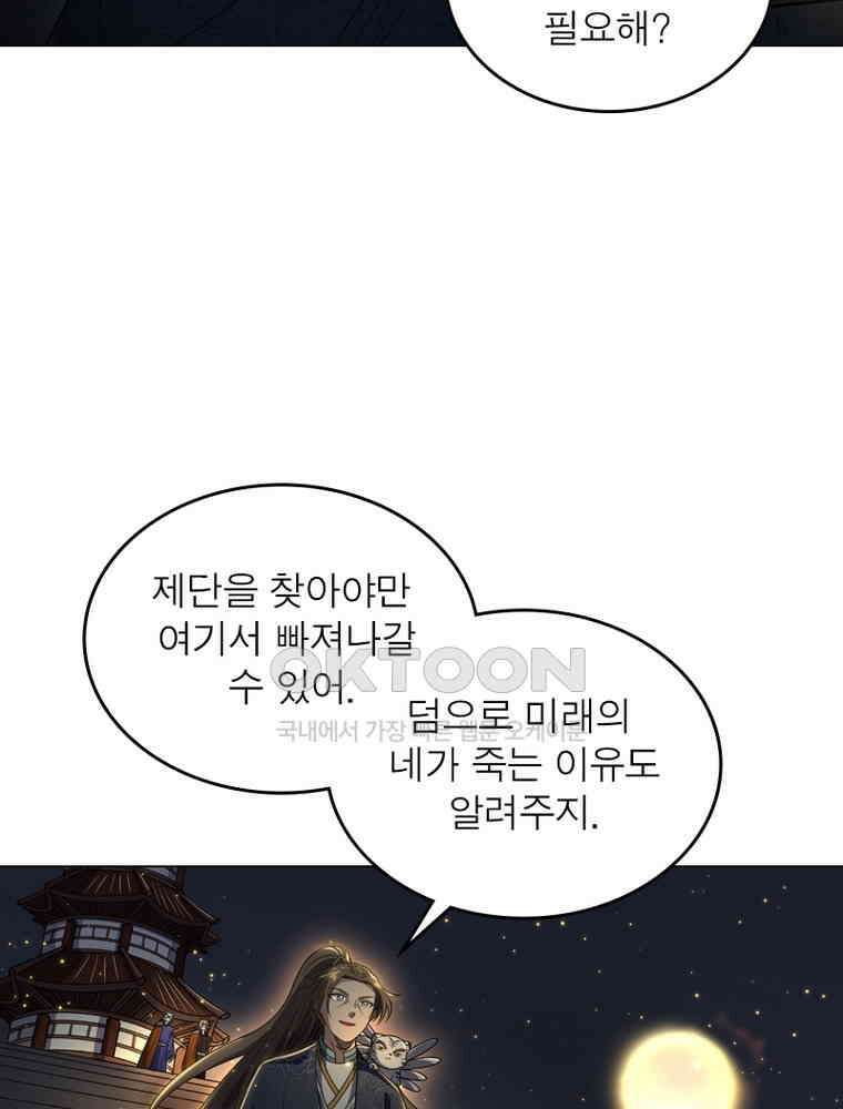 정령사: 나타르 전기 시즌2 307화 35