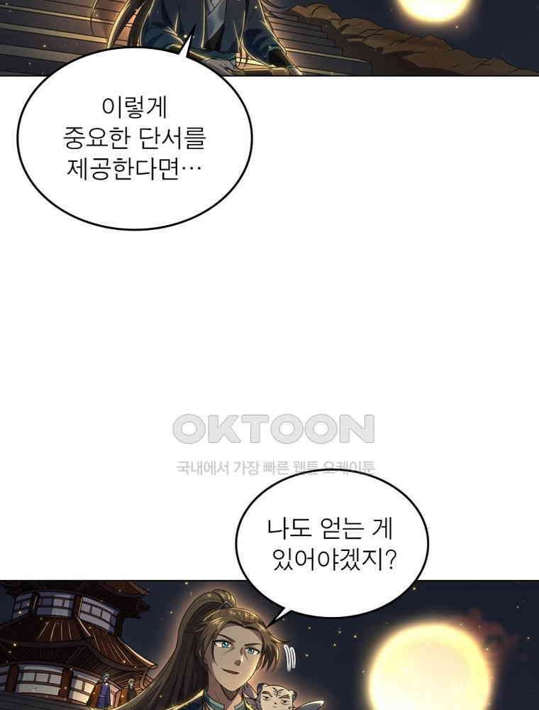 정령사: 나타르 전기 시즌2 307화 36