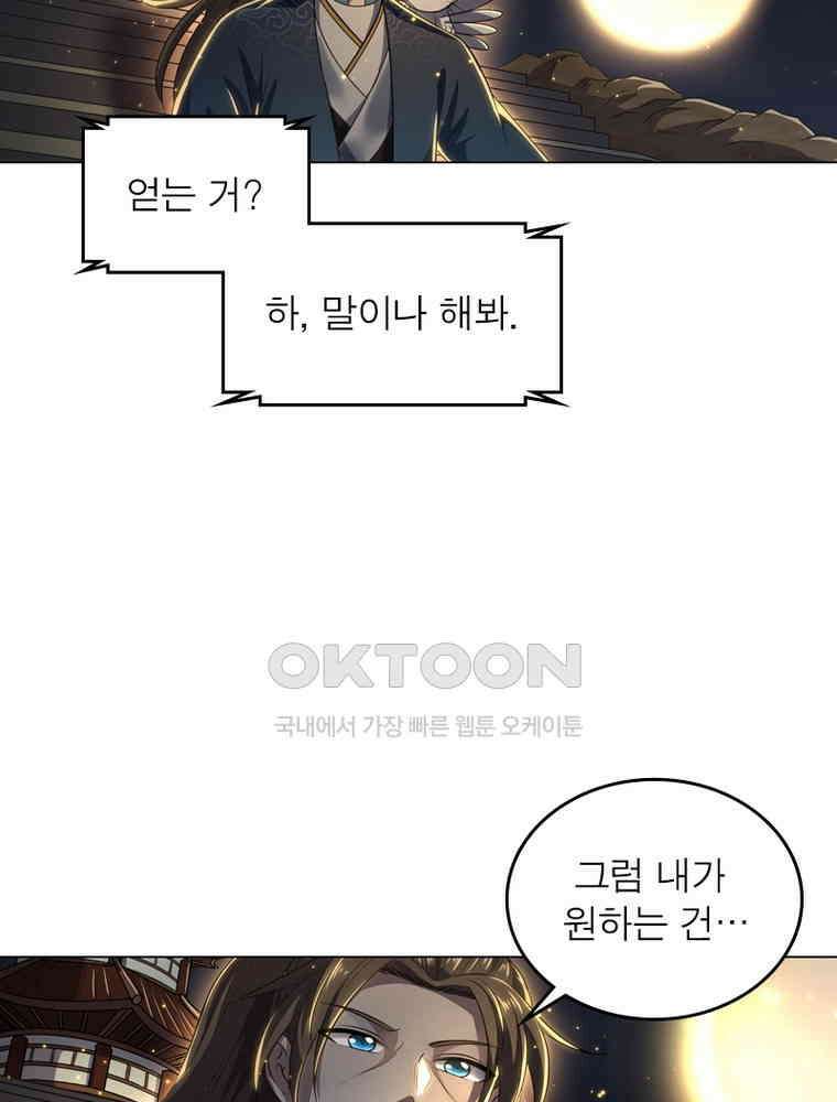 정령사: 나타르 전기 시즌2 307화 37