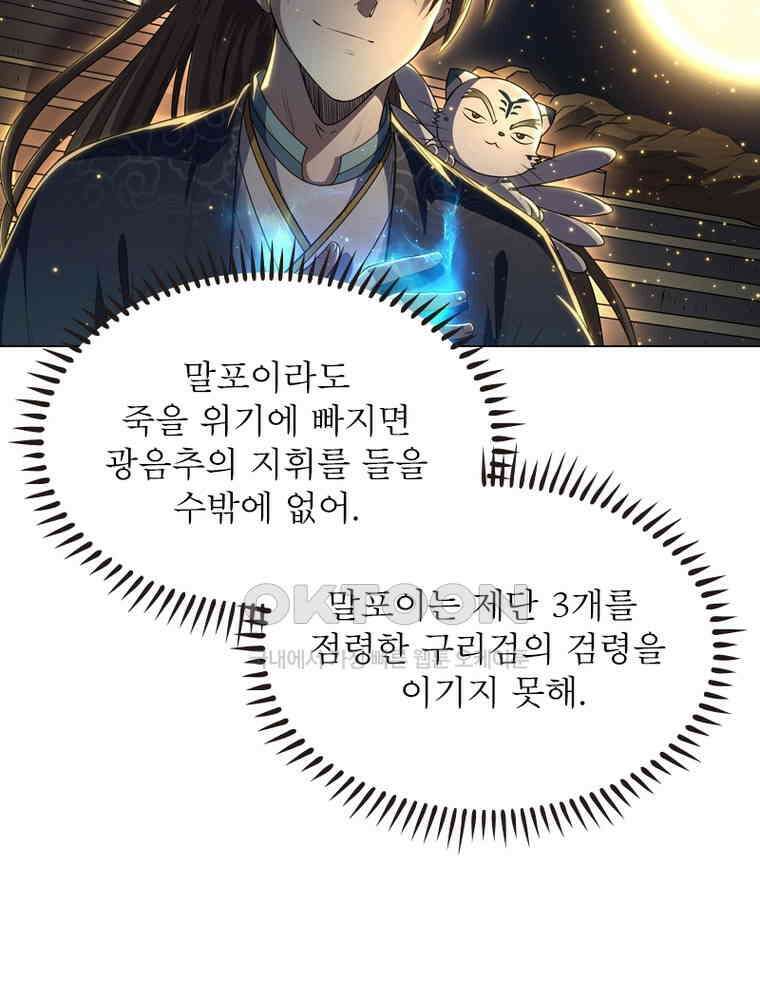 정령사: 나타르 전기 시즌2 307화 38