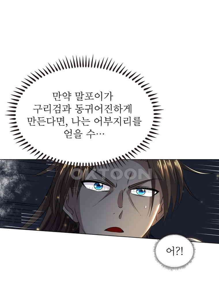 정령사: 나타르 전기 시즌2 307화 39