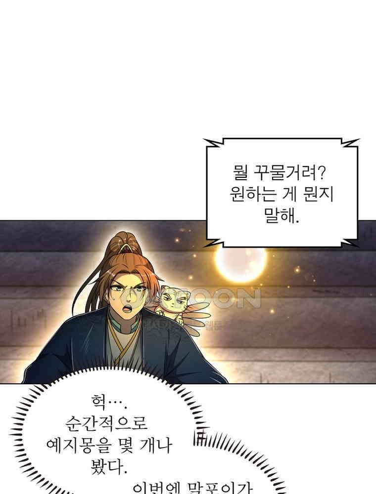 정령사: 나타르 전기 시즌2 307화 42