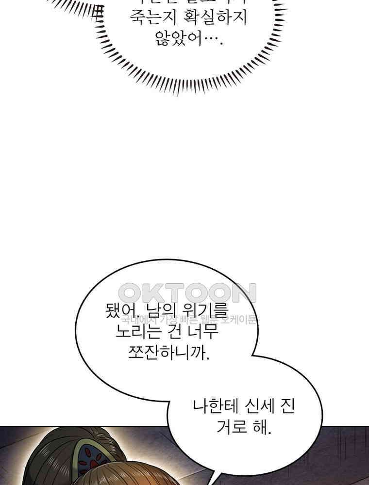 정령사: 나타르 전기 시즌2 307화 43