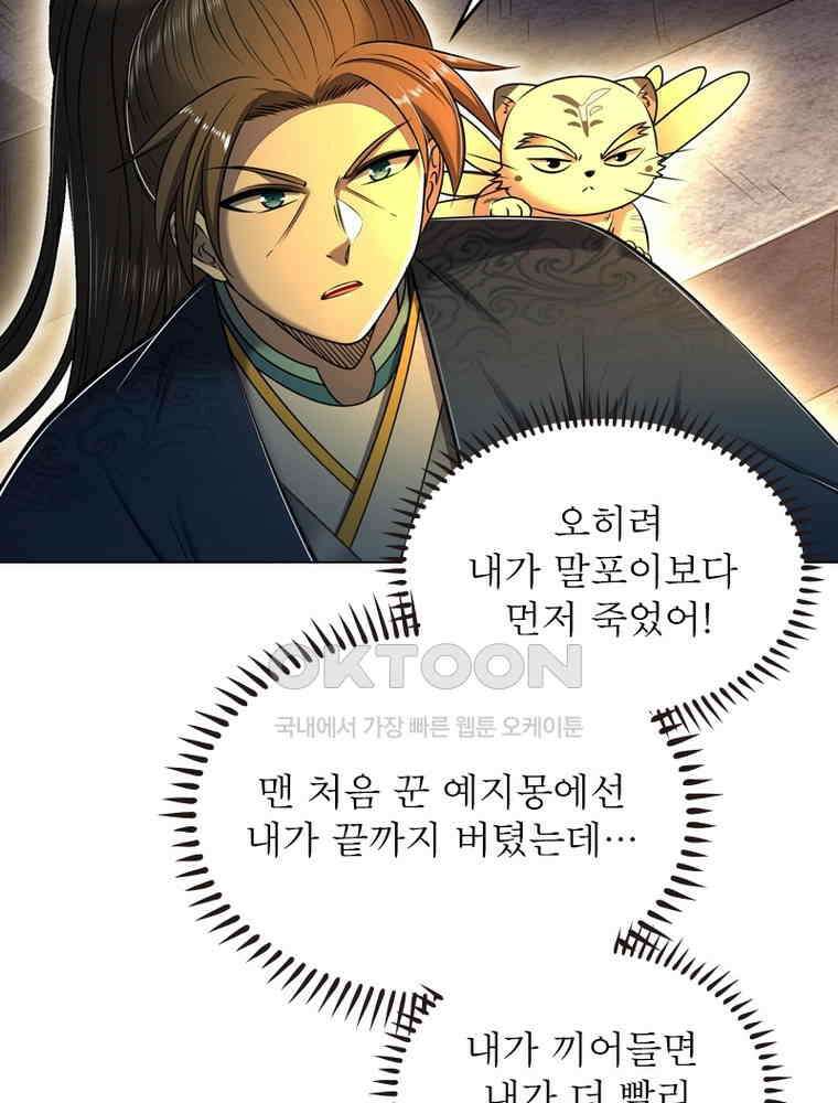 정령사: 나타르 전기 시즌2 307화 44