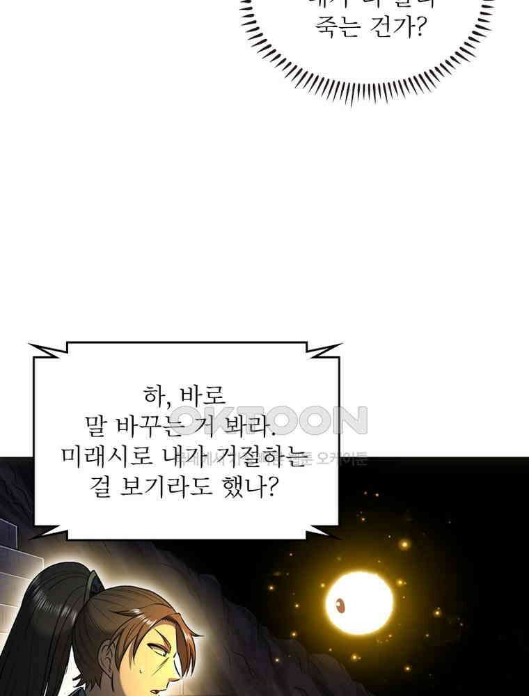 정령사: 나타르 전기 시즌2 307화 45