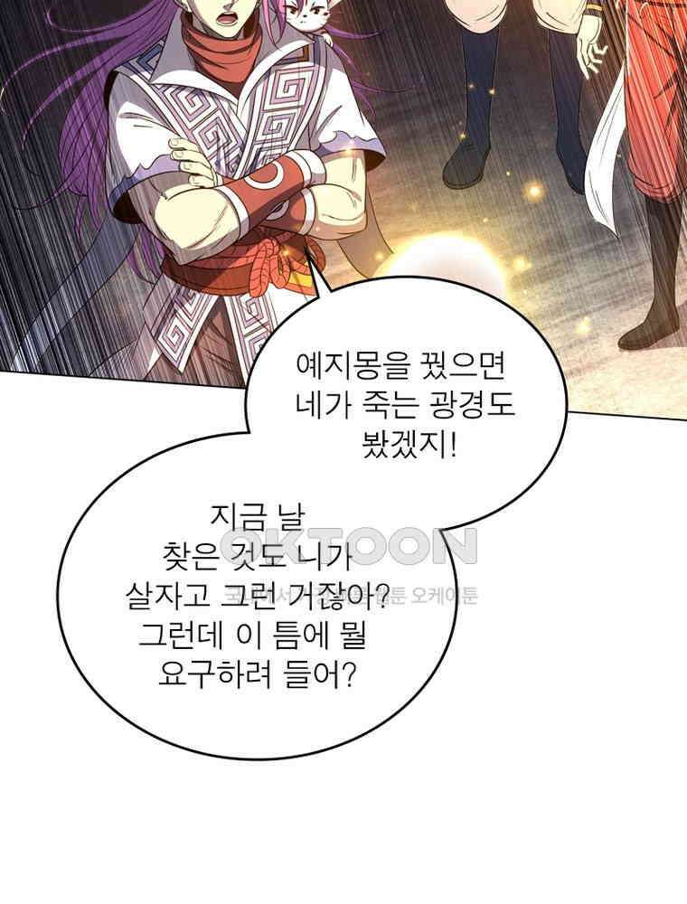 정령사: 나타르 전기 시즌2 307화 47