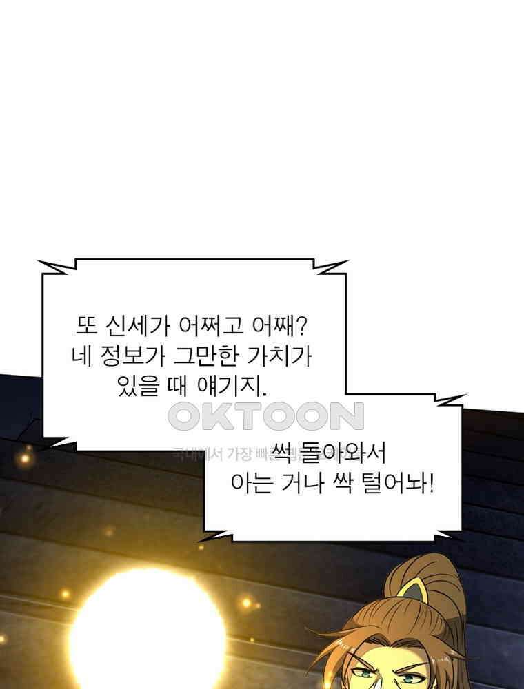 정령사: 나타르 전기 시즌2 307화 48