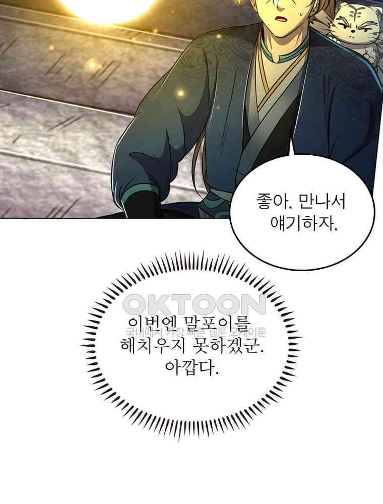 정령사: 나타르 전기 시즌2 307화 49