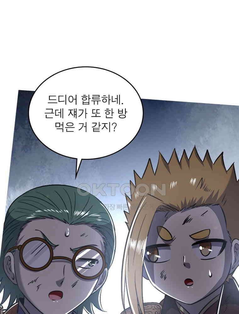 정령사: 나타르 전기 시즌2 307화 50