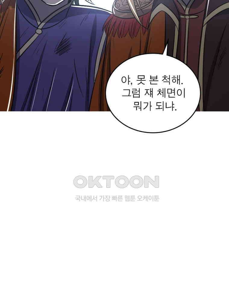 정령사: 나타르 전기 시즌2 307화 51