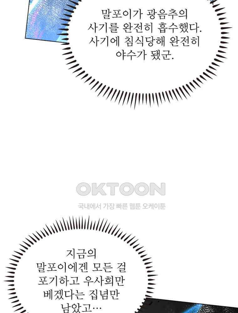 정령사: 나타르 전기 시즌2 314화 7