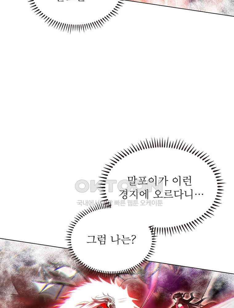 정령사: 나타르 전기 시즌2 314화 11