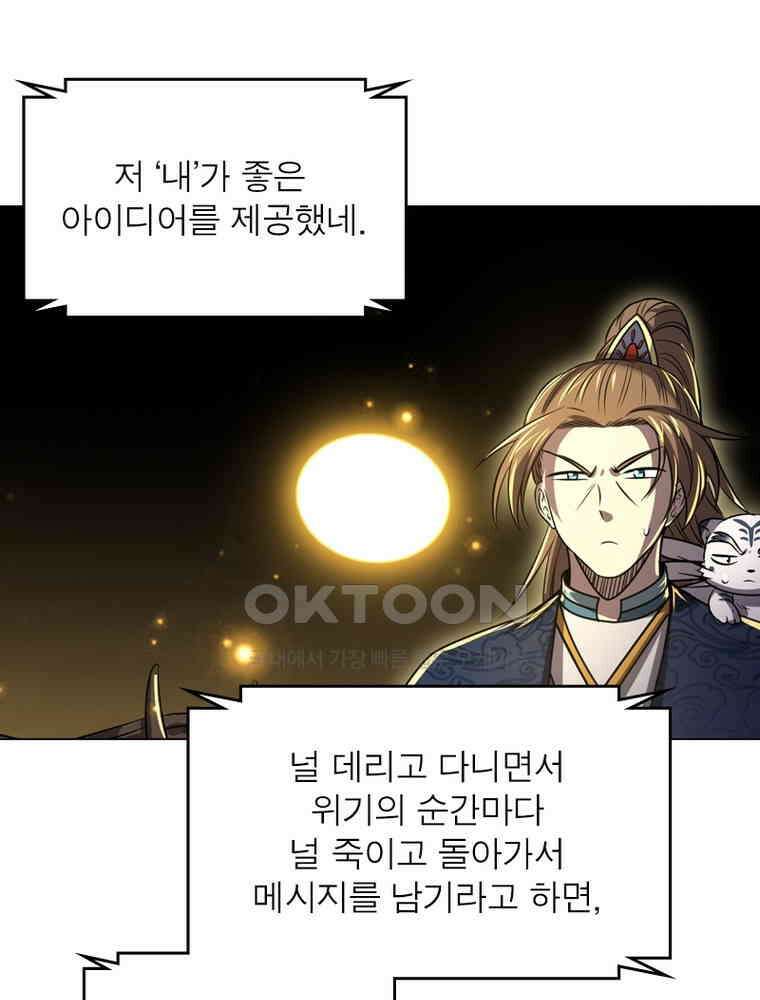 정령사: 나타르 전기 시즌2 314화 14
