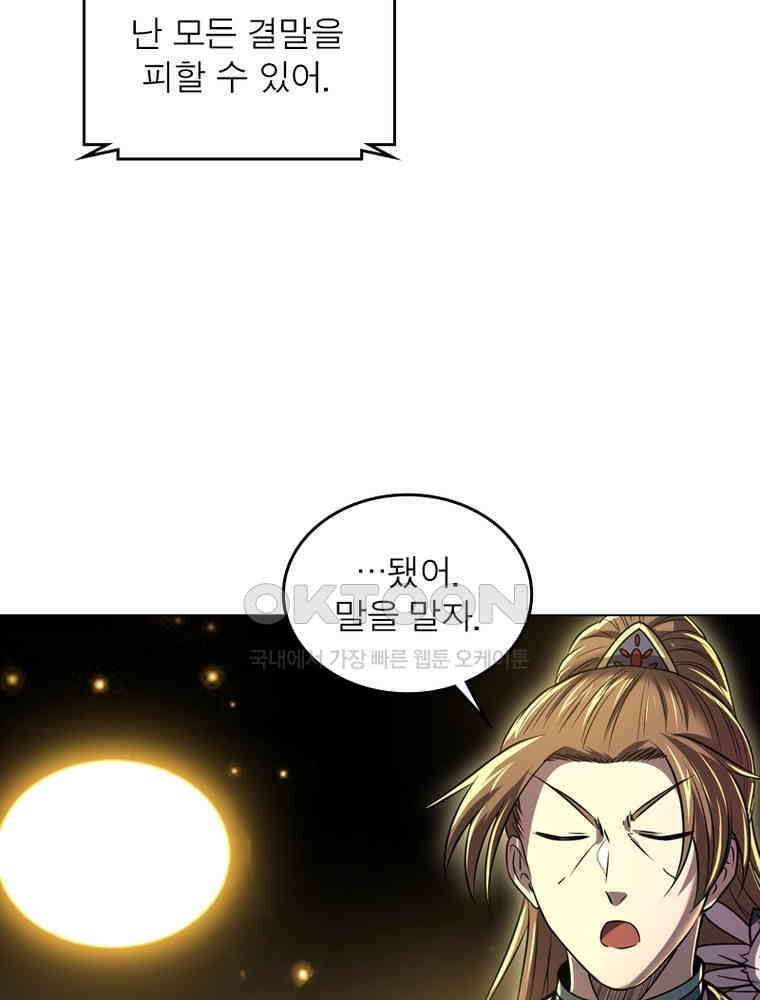 정령사: 나타르 전기 시즌2 314화 15