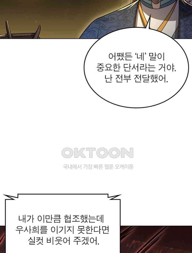 정령사: 나타르 전기 시즌2 314화 16