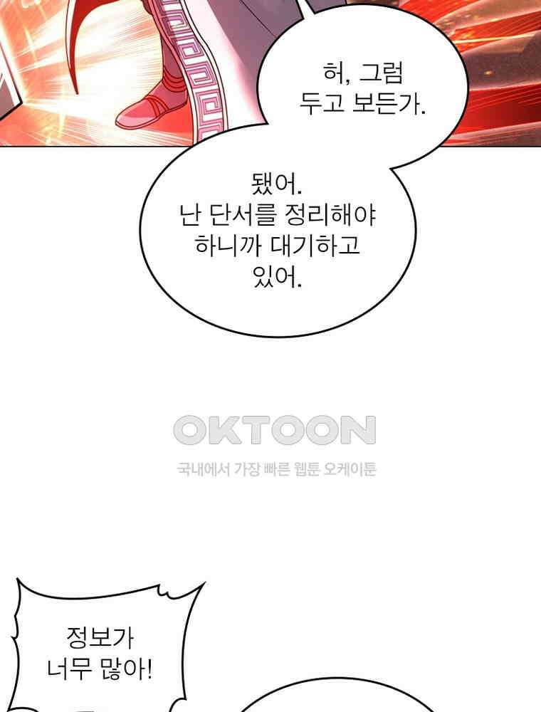 정령사: 나타르 전기 시즌2 314화 18