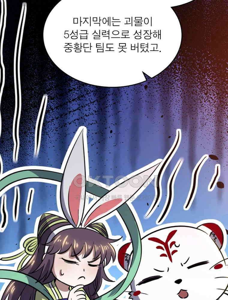 정령사: 나타르 전기 시즌2 314화 21