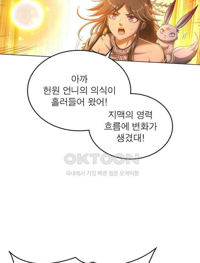 정령사: 나타르 전기 시즌2 314화 26