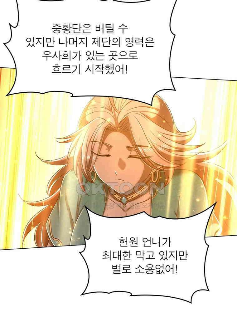 정령사: 나타르 전기 시즌2 314화 27