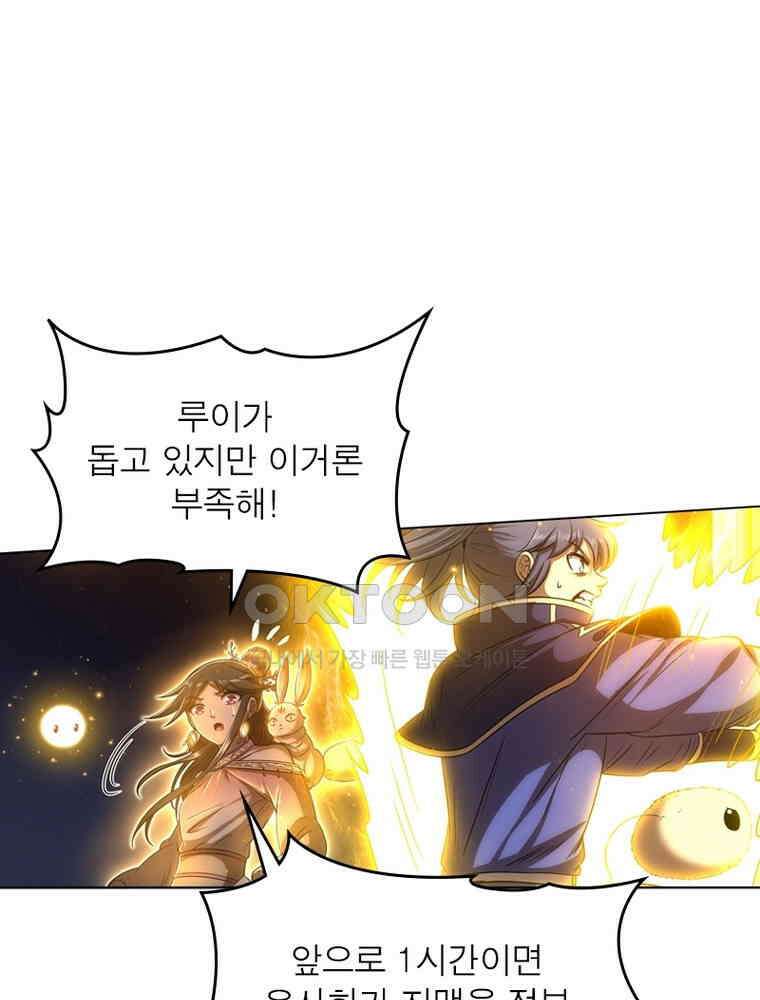 정령사: 나타르 전기 시즌2 314화 28