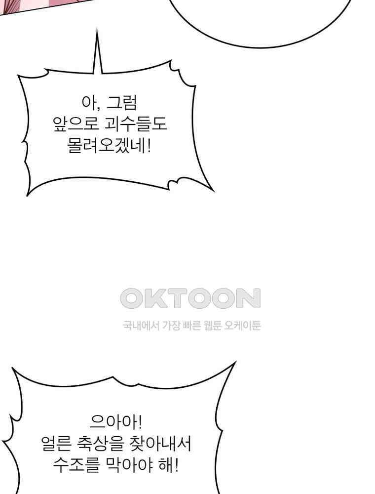 정령사: 나타르 전기 시즌2 314화 31