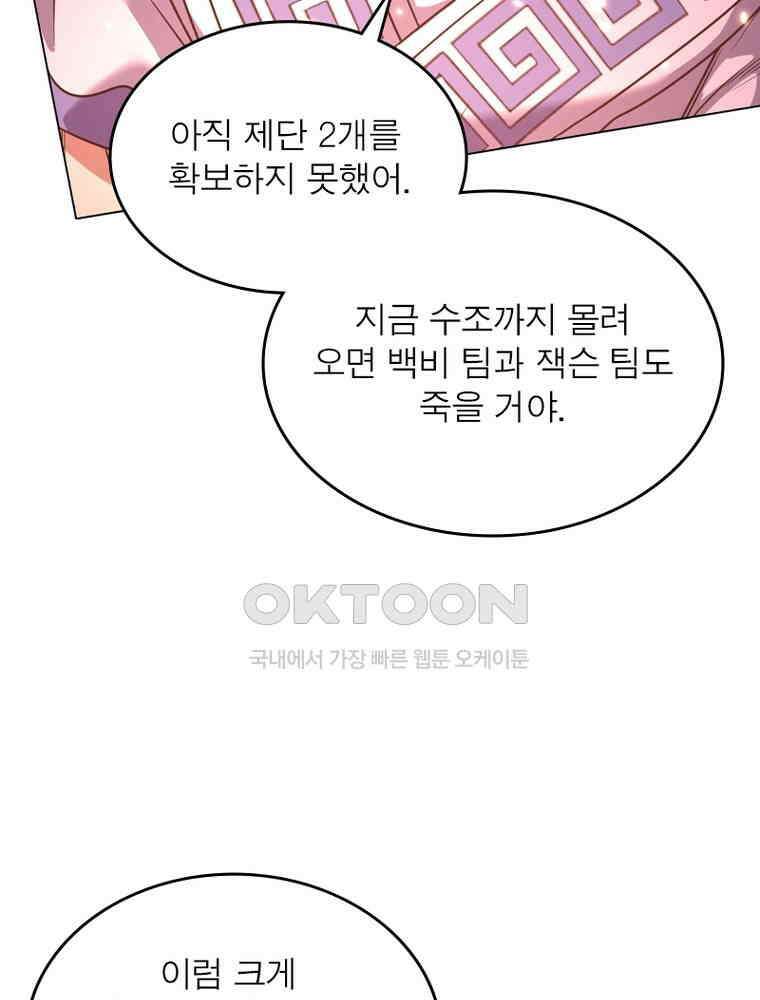 정령사: 나타르 전기 시즌2 314화 33