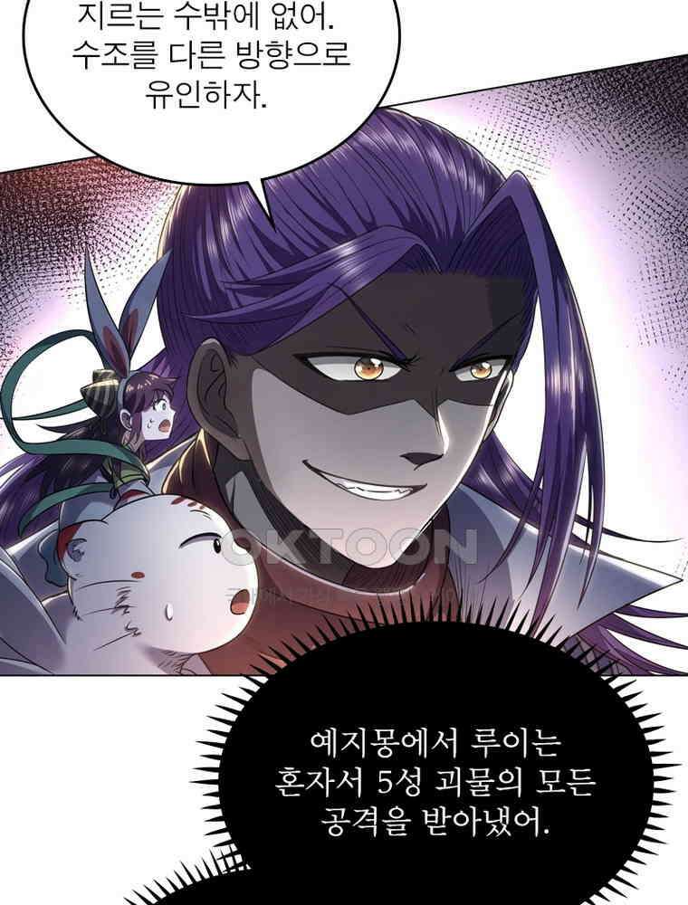 정령사: 나타르 전기 시즌2 314화 34