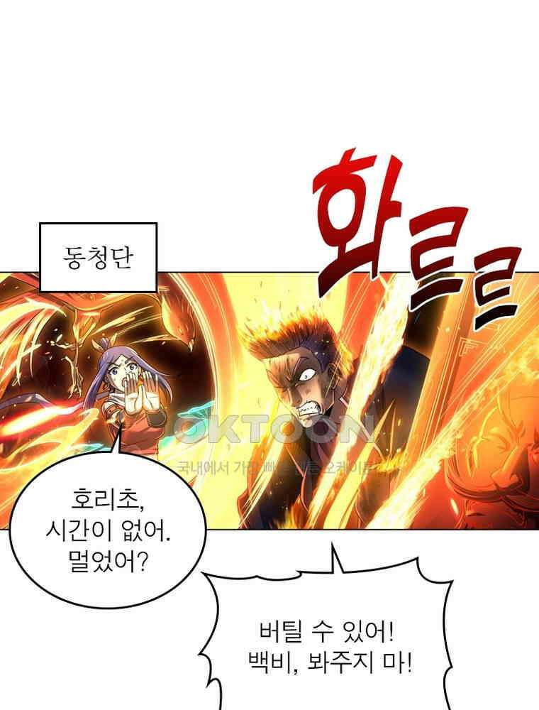 정령사: 나타르 전기 시즌2 314화 37