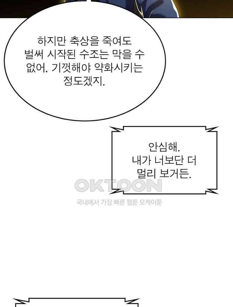 정령사: 나타르 전기 시즌2 314화 39
