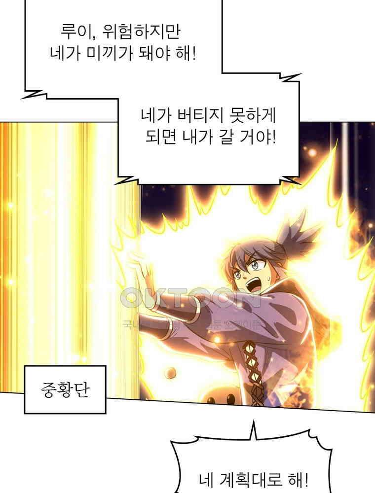 정령사: 나타르 전기 시즌2 314화 40