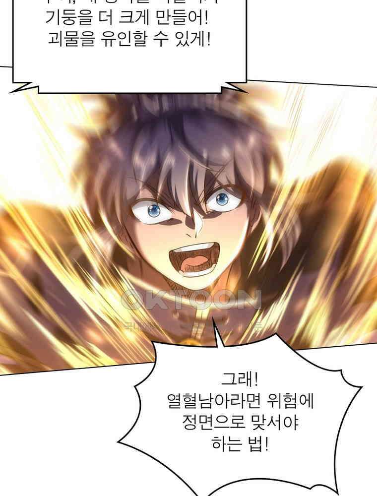 정령사: 나타르 전기 시즌2 314화 43