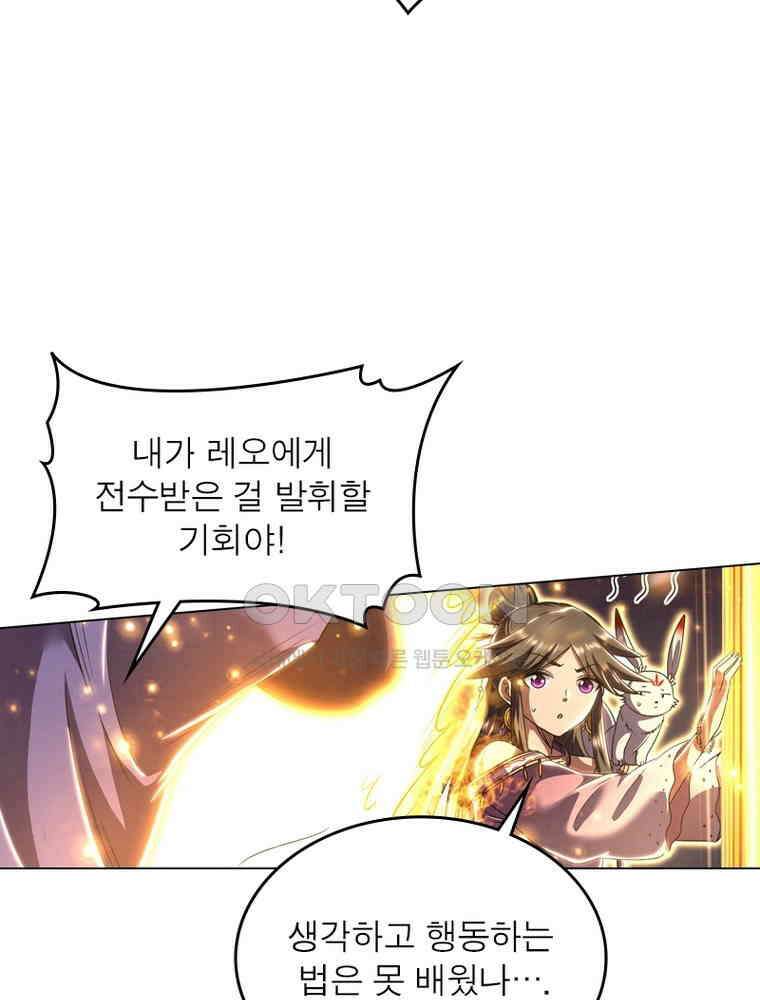정령사: 나타르 전기 시즌2 314화 44