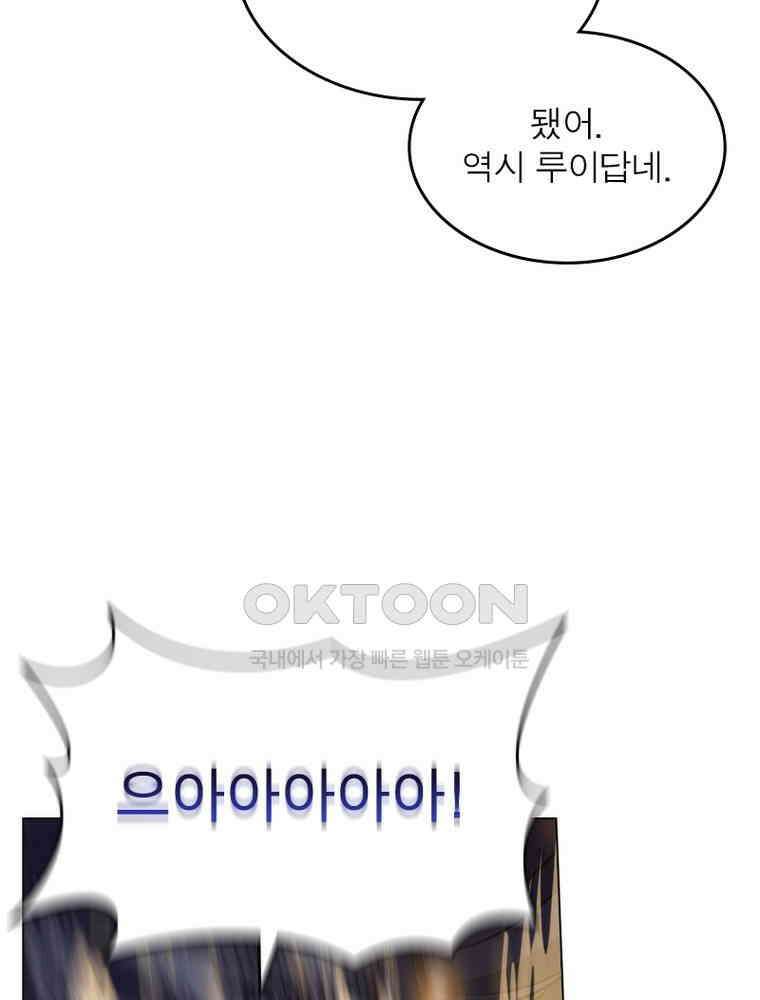 정령사: 나타르 전기 시즌2 314화 45