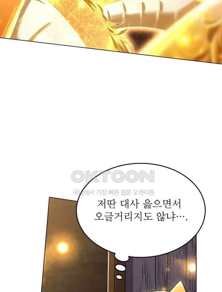 정령사: 나타르 전기 시즌2 314화 51