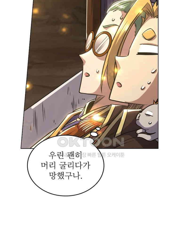정령사: 나타르 전기 시즌2 314화 52