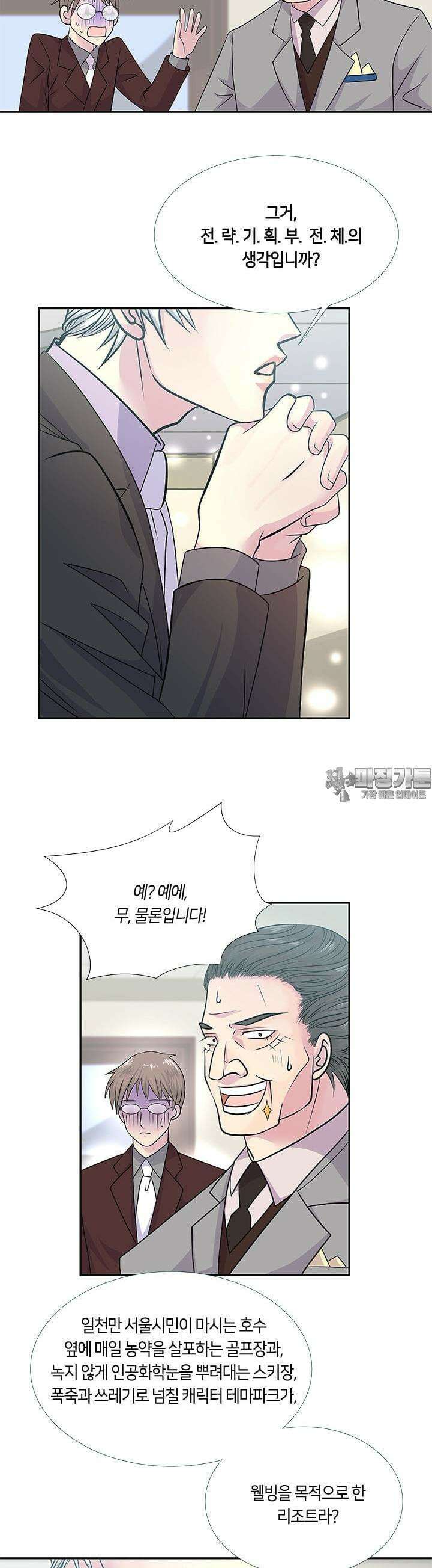 황태자의 성은 1화 3